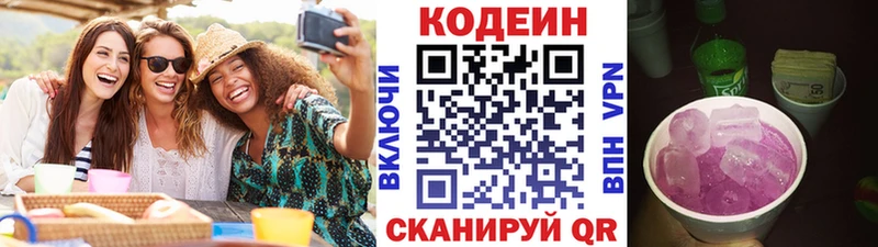 Codein напиток Lean (лин) Ачинск